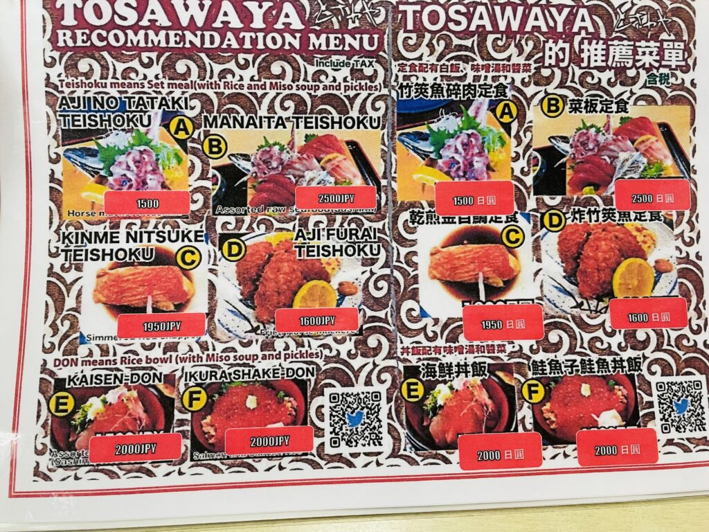 Tosawaya's English menu