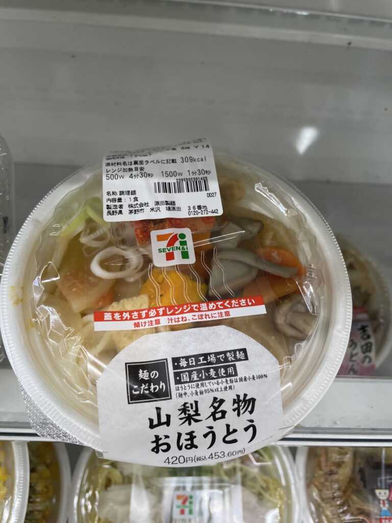 Yamanashi specialty "Hoto" available at Seven-Eleven